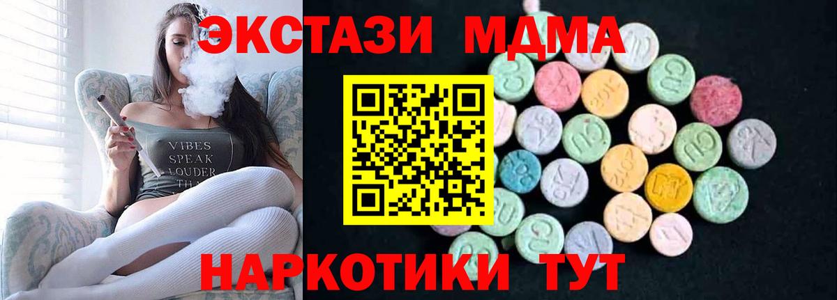 MDMA молли Севастополь