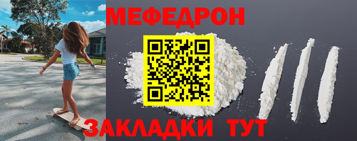 МЯУ-МЯУ  МЯУ-МЯУ 4 MMC  Севастополь  Вход с VPN  МЯУ-МЯУ  МЕФ мука 