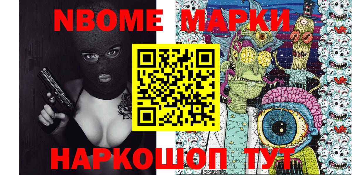 закладки  Марки NBOMe 1,5мг  Вход с VPN  Севастополь  Марки NBOMe 